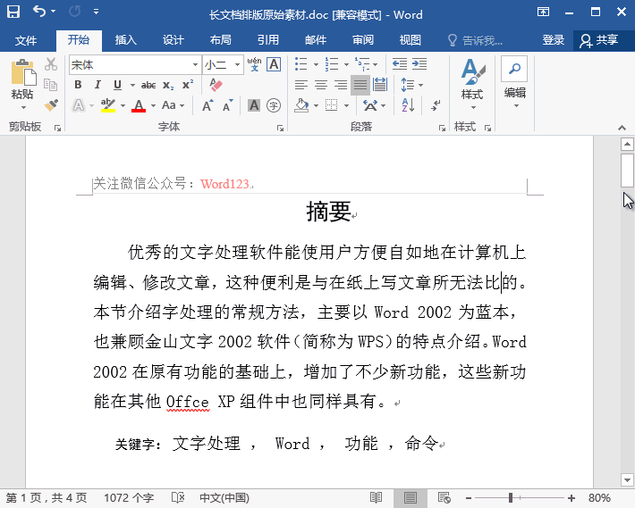 Word2007怎么自動(dòng)生成目錄？