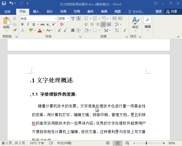 Word2007怎么自動(dòng)生成目錄？