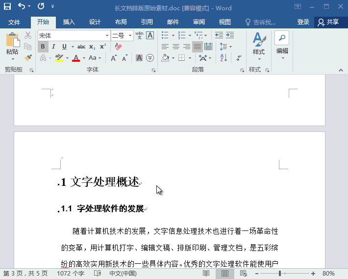 Word2007怎么自動(dòng)生成目錄？