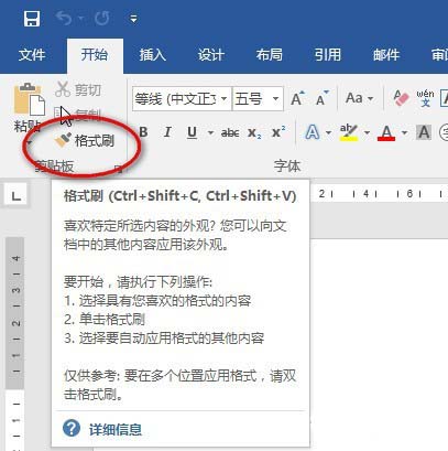 Word文檔中怎么使用格式刷？格式刷怎么重復(fù)使用？