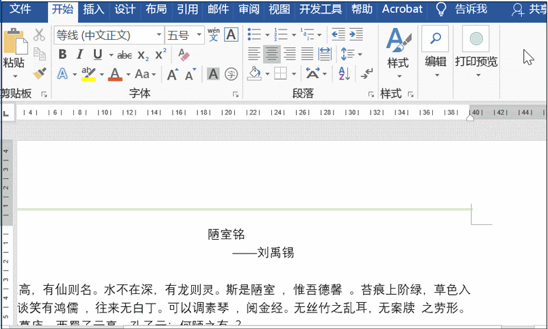 Word中怎么設置頁眉?Word設置頁眉的四種方法教程