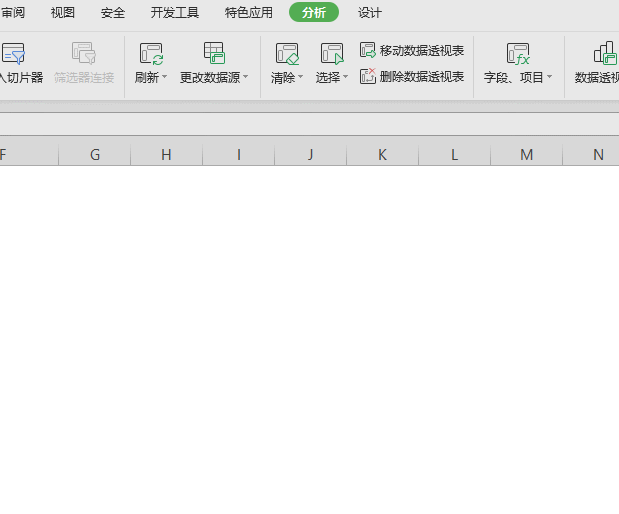 WPS如何插入計(jì)算字段?