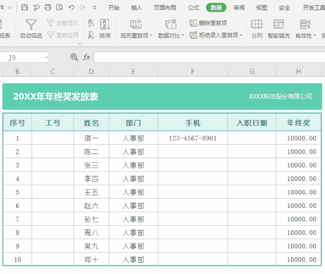 怎么快速在WPS中錄入數據？