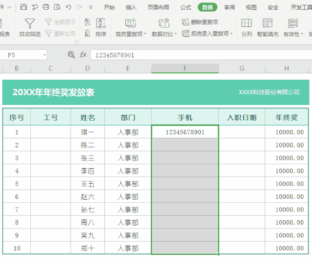 怎么快速在WPS中錄入數據？