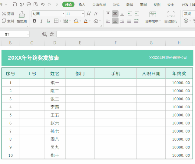 怎么快速在WPS中錄入數據？