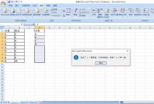 怎么使用Excel去重？