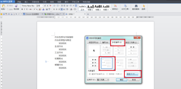 WPS怎么給標題設(shè)置自動編號?