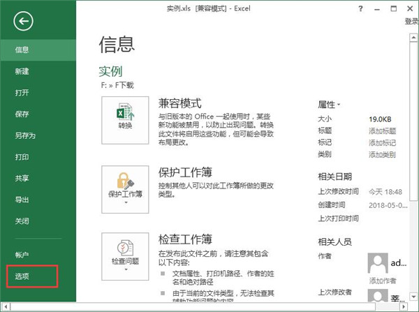 Excel中開發工具怎么調出來?