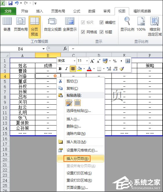 Excel表格怎么使用分頁(yè)符？Excel表格怎么刪除分頁(yè)符？