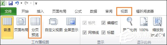 Excel表格怎么使用分頁(yè)符？Excel表格怎么刪除分頁(yè)符？