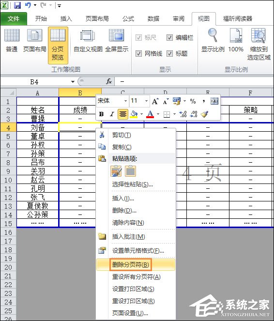 Excel表格怎么使用分頁(yè)符？Excel表格怎么刪除分頁(yè)符？