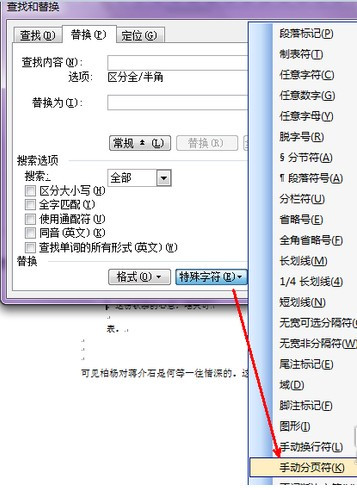 Word文檔怎么刪除分頁符？Word文檔取消分頁符圖文教程