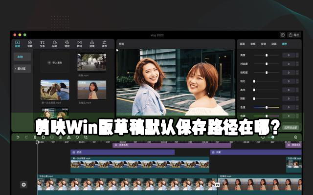 剪映Windows電腦專業(yè)版的草稿默認(rèn)保存路徑在哪？