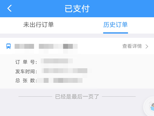 12306怎么開電子發(fā)票