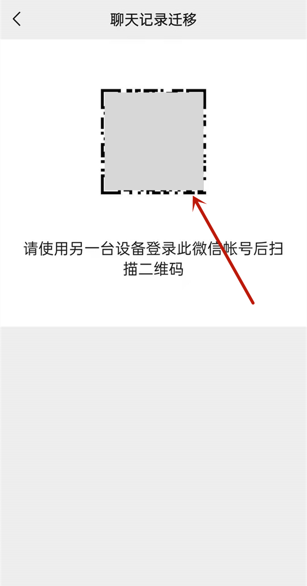 手機搬家微信聊天記錄能搬過去嗎