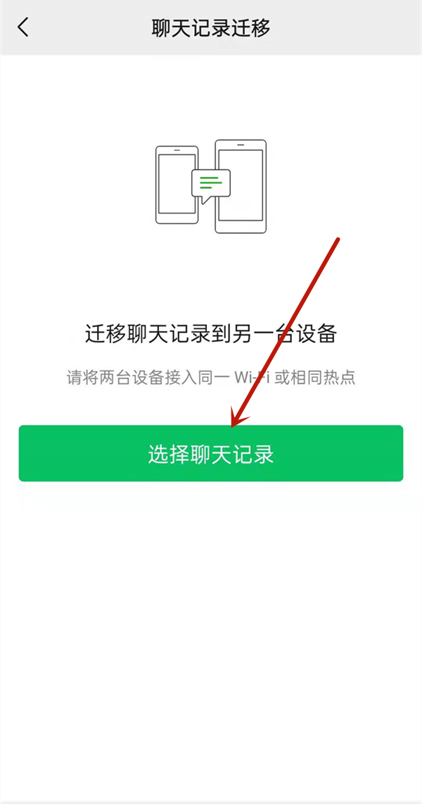 手機搬家微信聊天記錄能搬過去嗎