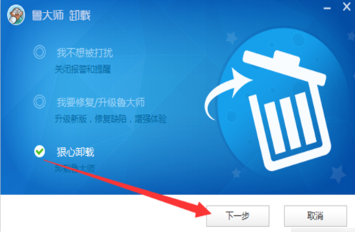 魯大師如何卸載干凈?