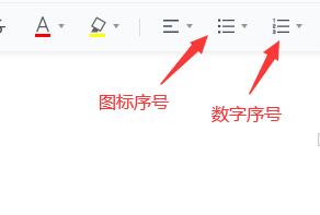 騰訊文檔如何編輯序號(hào)?