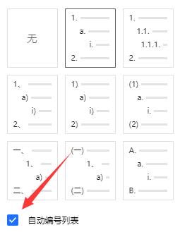 騰訊文檔如何編輯序號(hào)?