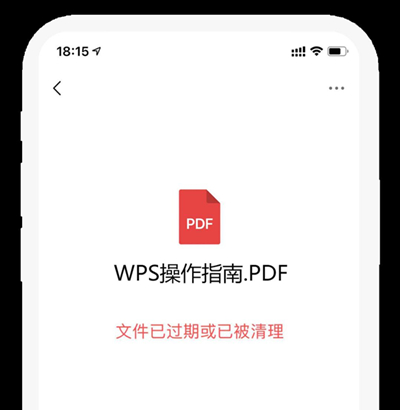 怎么讓WPS分享的文檔永不過期？