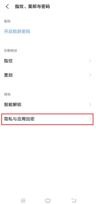 vivoy53s怎么給微信加密