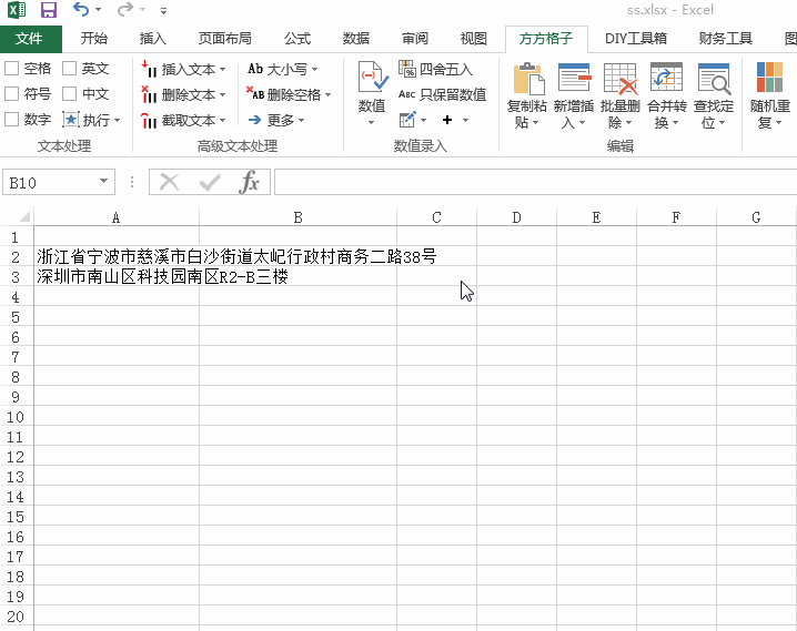 怎么使用方方格子工具一鍵提取Excel表格中地址（省、市、縣、街道等其他信息）？
