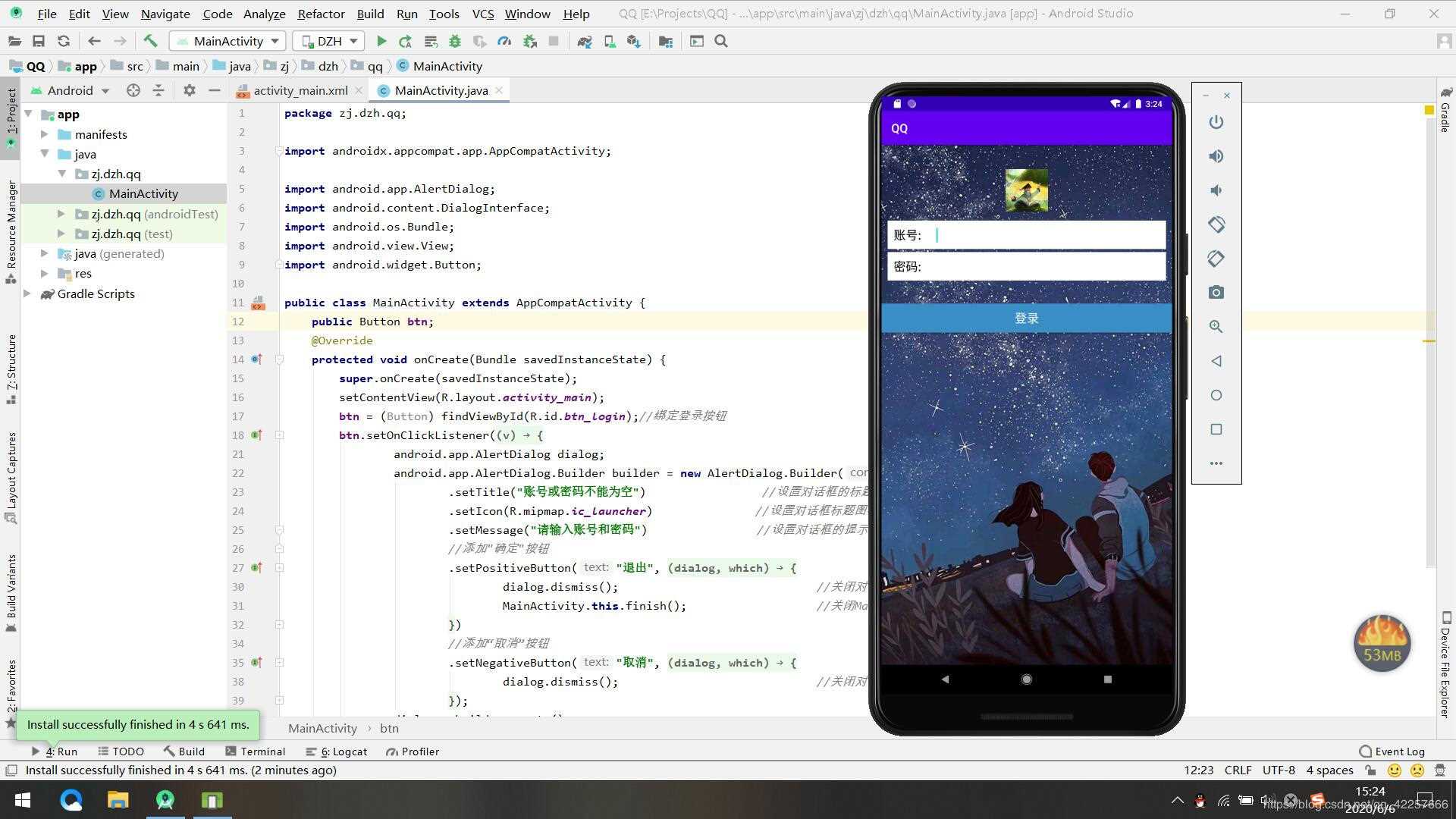Android Studio實(shí)現(xiàn)簡(jiǎn)單的QQ登錄界面的示例代碼