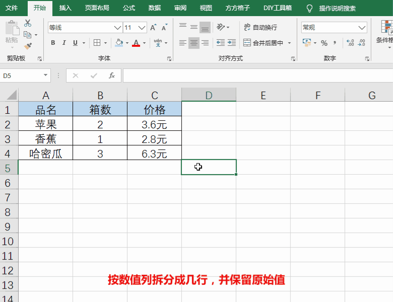 Excel表格怎么整行拆分數據？方方格子工具教你快速將整行數據拆分