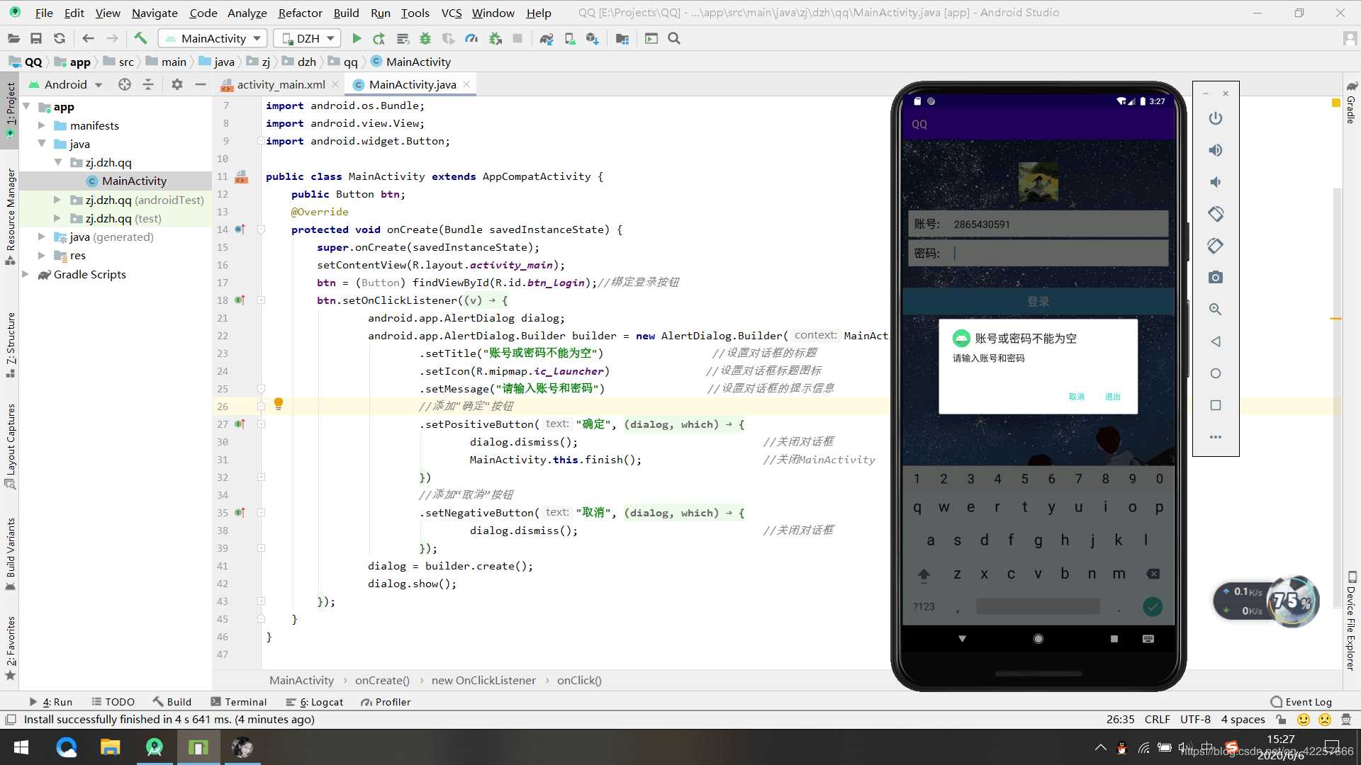Android Studio實(shí)現(xiàn)簡(jiǎn)單的QQ登錄界面的示例代碼