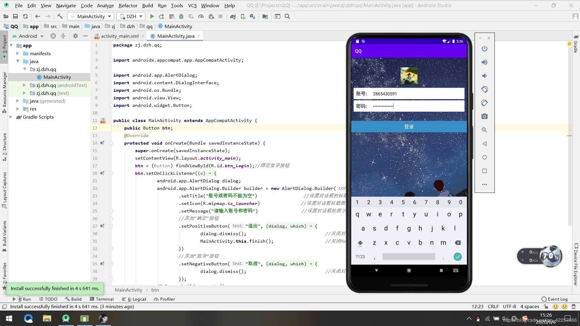 Android Studio實(shí)現(xiàn)簡(jiǎn)單的QQ登錄界面的示例代碼