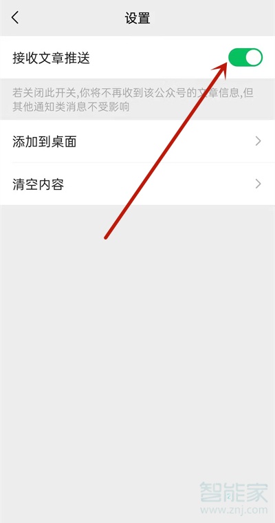 微信訂閱號(hào)消息怎么關(guān)閉