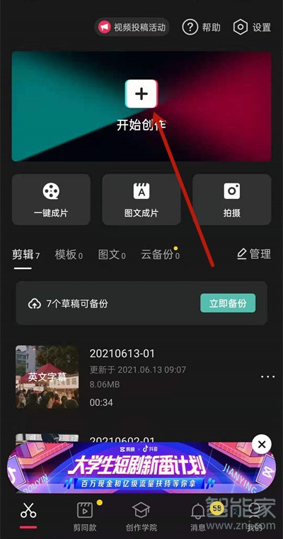 剪映怎么自動(dòng)翻譯英文字幕