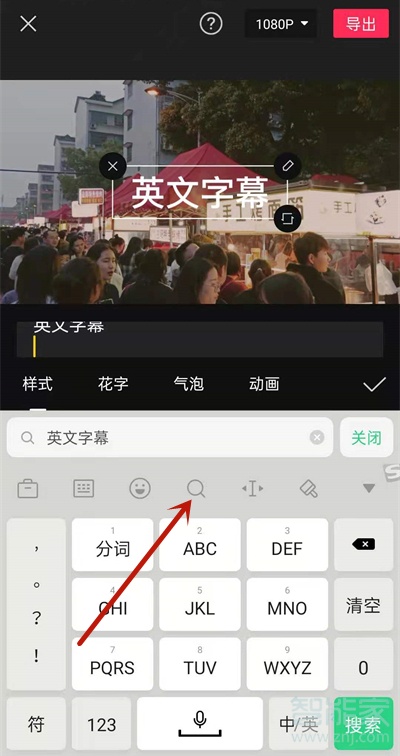 剪映怎么自動(dòng)翻譯英文字幕