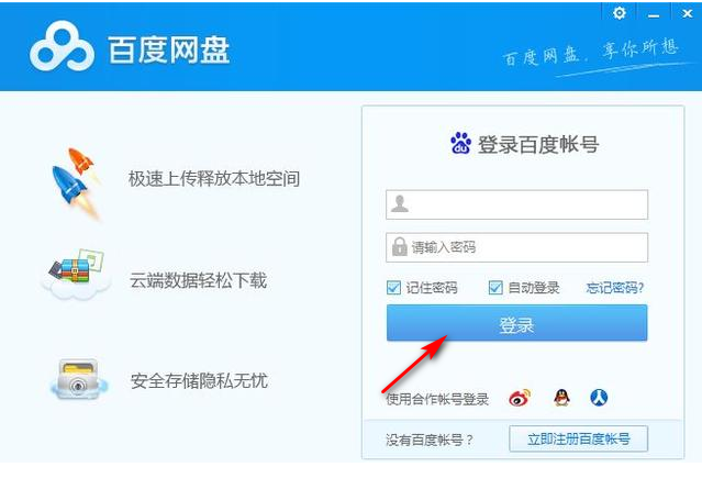 百度網盤一直在登錄中怎么辦?如何解決百度網盤一直在登錄中的問題?