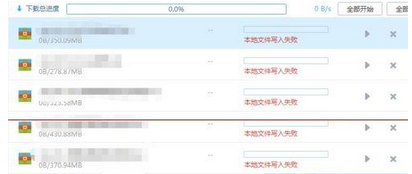 百度網盤下載顯示本地文件寫入失敗怎么解決？