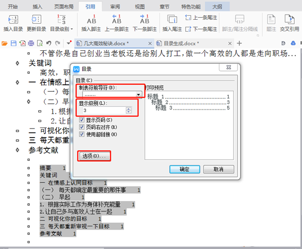 Word中在怎么自動生成并更新目錄？Word中自動生成更新目錄的方法