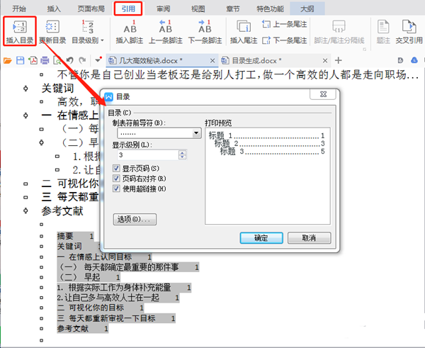 Word中在怎么自動生成并更新目錄？Word中自動生成更新目錄的方法