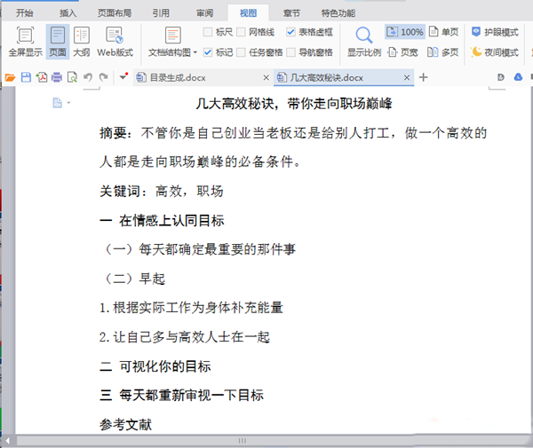 Word中在怎么自動生成并更新目錄？Word中自動生成更新目錄的方法