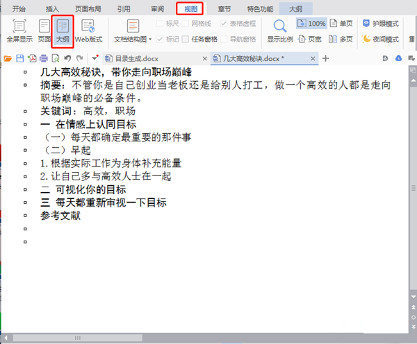Word中在怎么自動生成并更新目錄？Word中自動生成更新目錄的方法