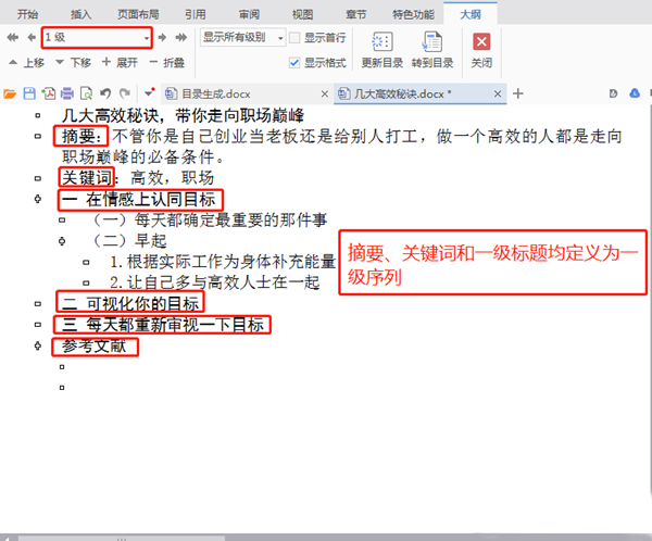 Word中在怎么自動生成并更新目錄？Word中自動生成更新目錄的方法