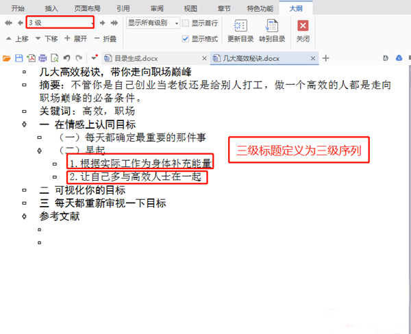 Word中在怎么自動生成并更新目錄？Word中自動生成更新目錄的方法