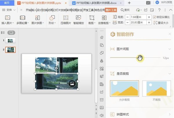 怎么將多張圖片在PPT中拼圖？PPT拼接多張圖的方法