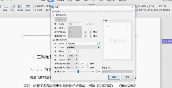 WPS文檔中怎么添加水印？WPS文檔添加水印的方法