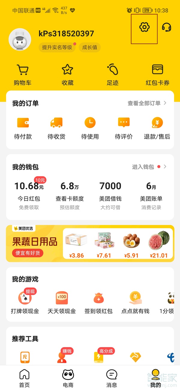 美團(tuán)怎么取消其他設(shè)備登錄