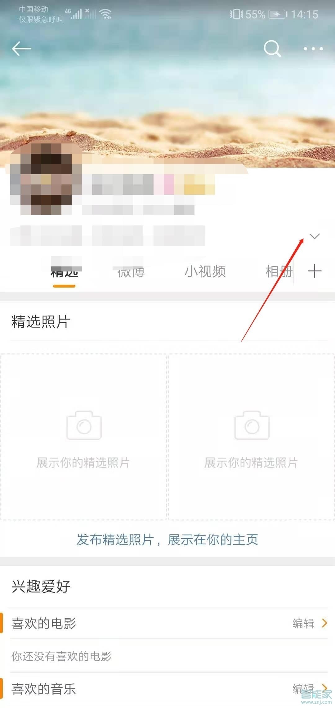2021微博改昵稱在哪里設(shè)置