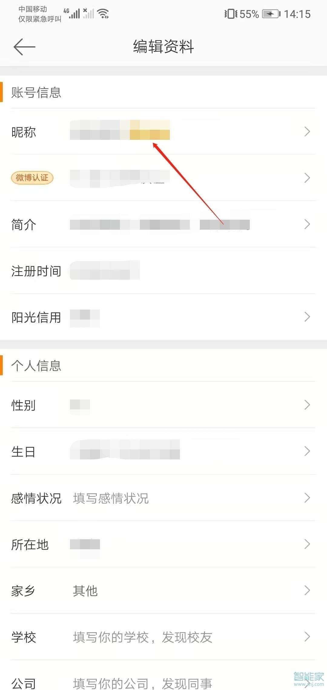 2021微博改昵稱在哪里設(shè)置