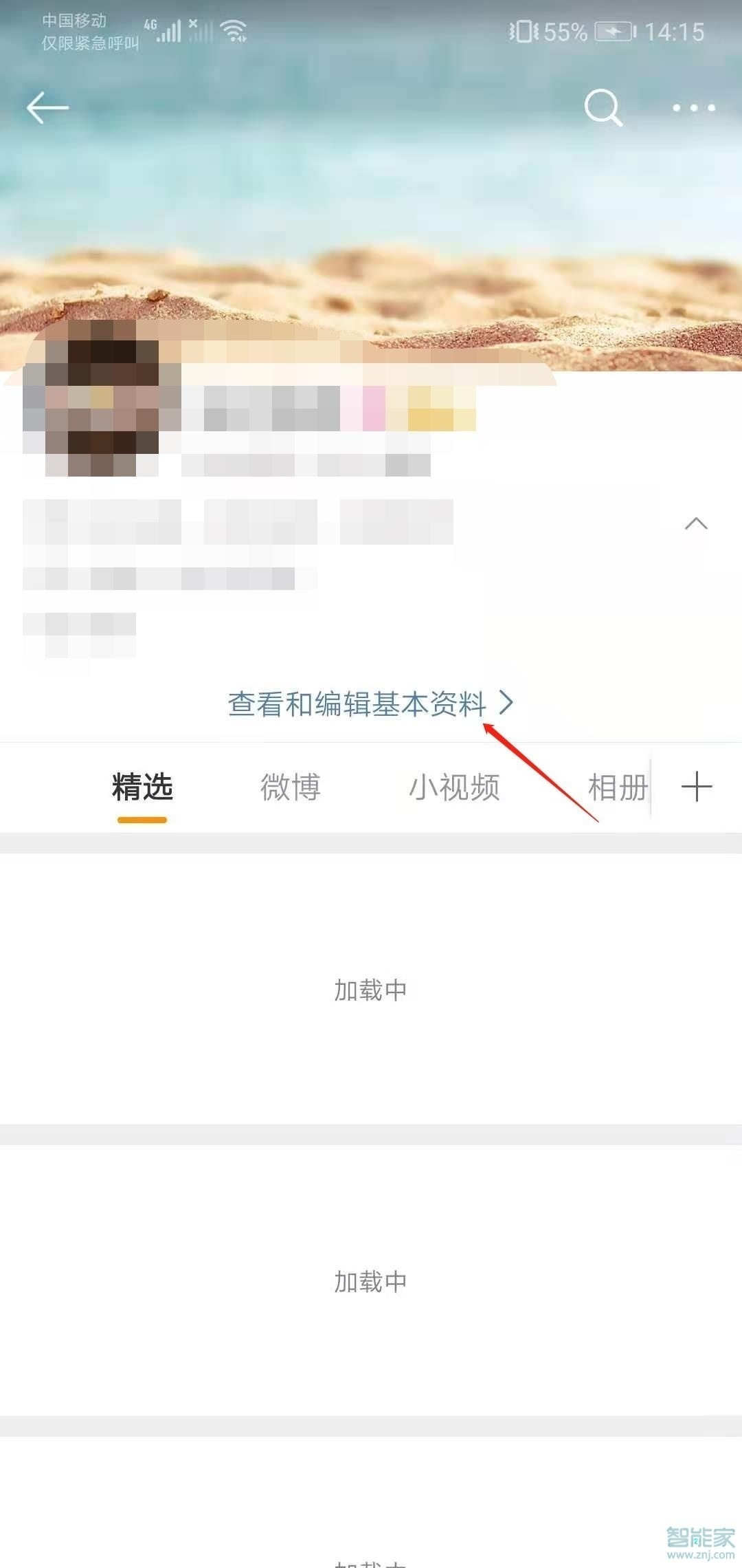 2021微博改昵稱在哪里設(shè)置
