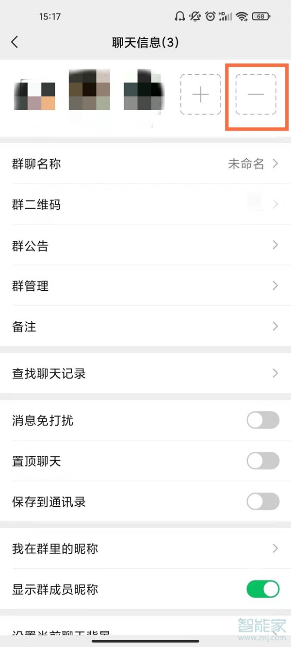 微信怎么移出群聊里的人