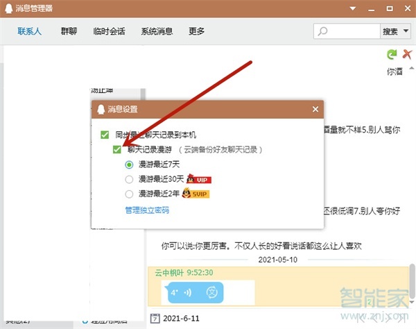 電腦qq聊天記錄導(dǎo)入手機(jī)