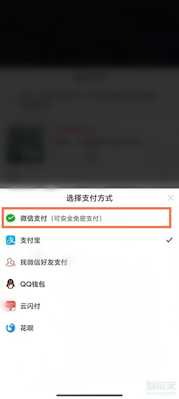 拼多多怎么設(shè)置微信支付優(yōu)先